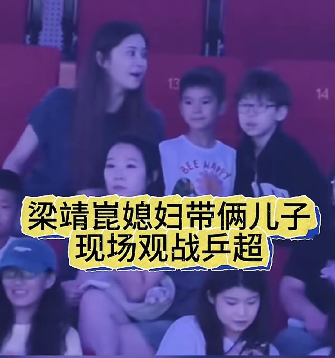 梁靖崑儿子成乒超最燃助威团,奶音加油是爸爸的最强动力