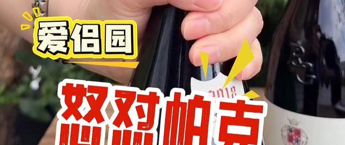 品种入门与中餐配酒 | 精品葡萄酒8.2日报