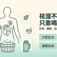 红豆薏米水越喝越虚？避开这3个祛湿坑，少走十年弯路