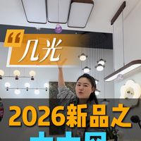 2026客厅灯怎么选？欧普雷士飞利浦三款横评，护眼易用不踩坑