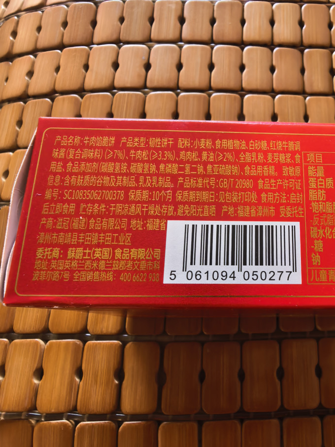 饼干