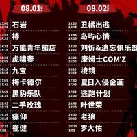 沈阳三车间工业摇滚音乐节:崔健罗大佑8月同台,硬核工业风与滚烫音符的碰撞
