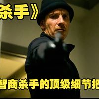 芬奇新片《杀手》口碑两极：影评人狂赞观众骂街，只因把杀手拍成了打工人