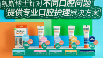漱口水口喷哪个真有用？4款真实测评扒开套路，看完少花冤枉钱