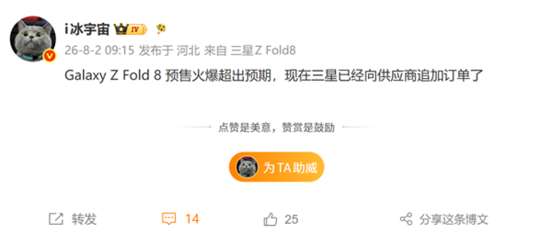 12999元起 安卓首款阔折叠卖爆!三星Galaxy Z Fold 8紧急追加订单