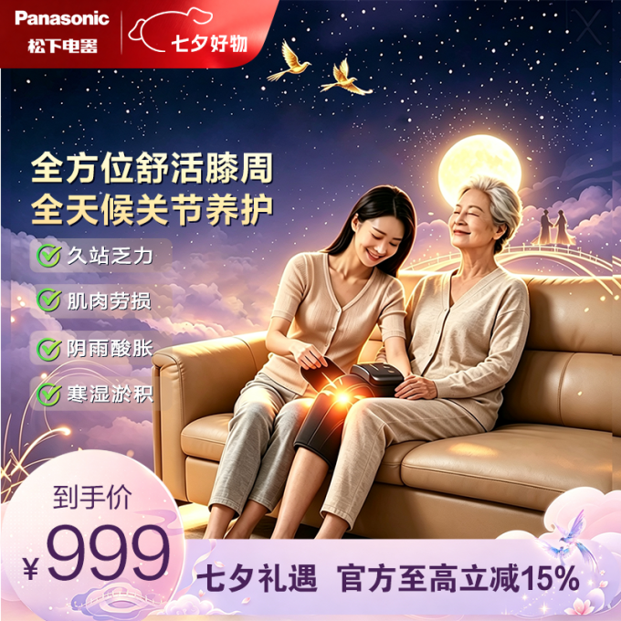 松下按摩器