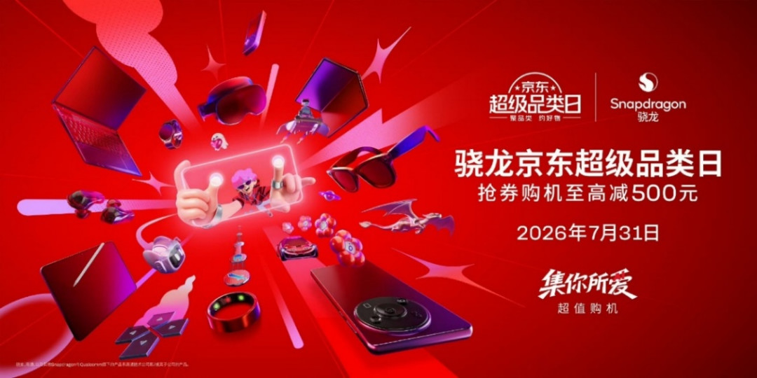 2026 ChinaJoy骁龙主题馆盛大启幕,“集你所爱”解锁未来数字娱乐体验