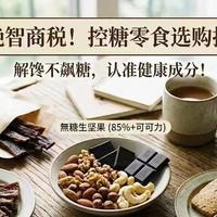 控糖零食别瞎买！配料表这三个字，坑了无数人