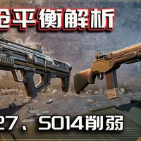 SO14被砍废!使命召唤手游“轮椅枪”时代落幕,版本格局大洗牌
