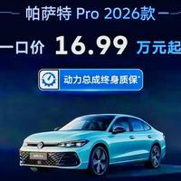 帕萨特Pro龙耀版18.99万，降价3万减了什么？三大件没变，这些配置确实砍了