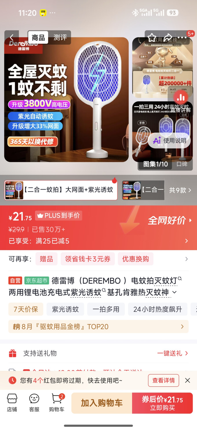 驱虫用品