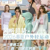 从山野“叛逃”到城市：2026年机能风巨变，普通人穿出高级感