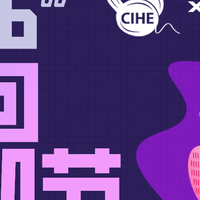 「CIHE中国国际耳机展 × 耳机美学 · 2026成都耳机节」邀您来玩！