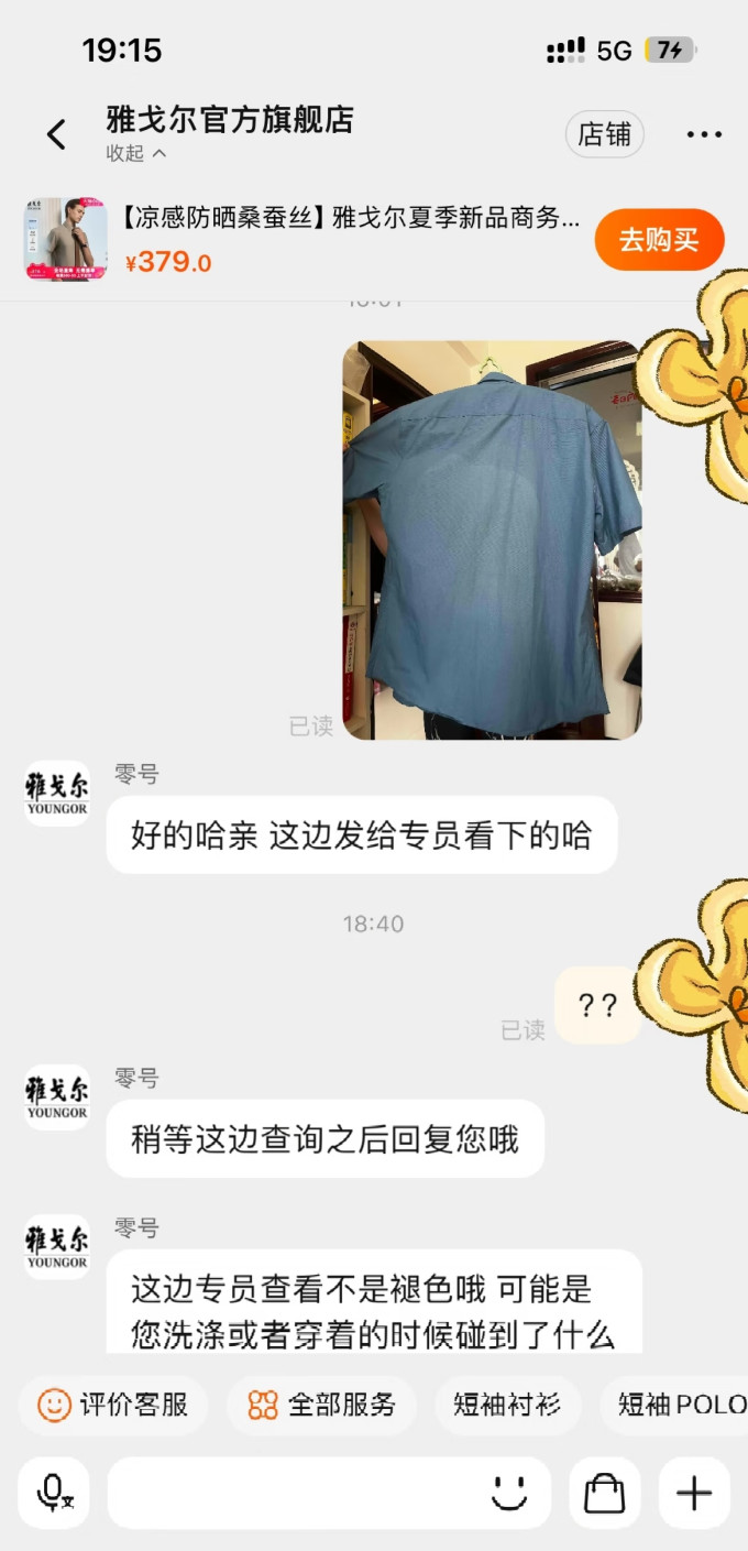 雅戈尔男上装