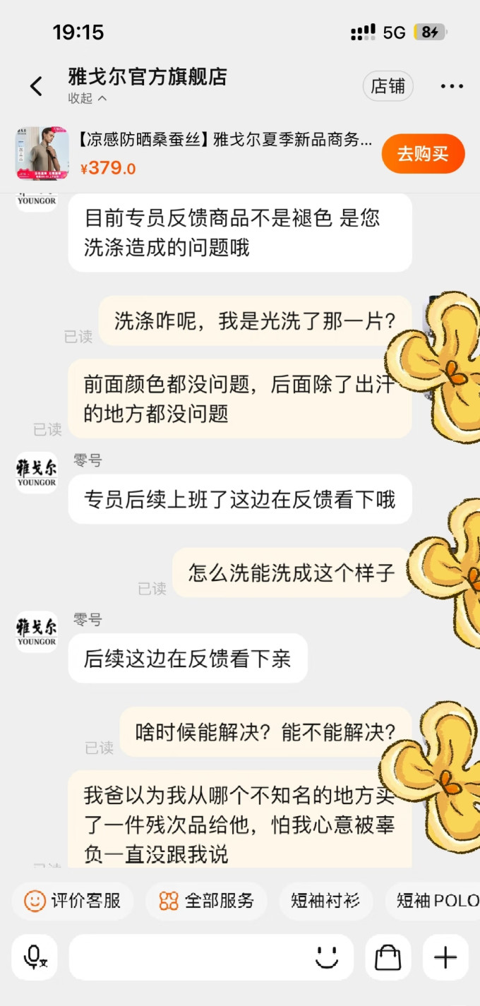 雅戈尔男上装