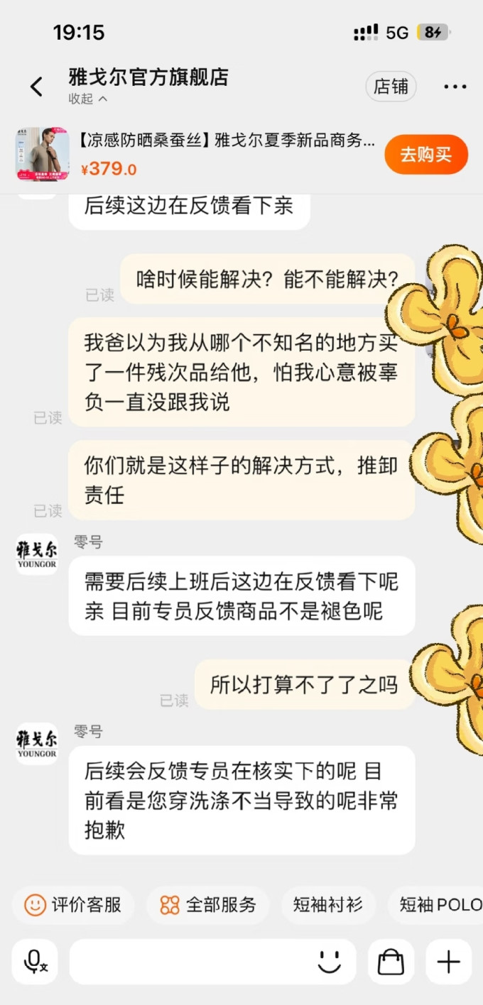雅戈尔男上装