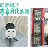 差价100块怎么选？泥炭Clip1和CC Pro耳夹耳机深度对比评测