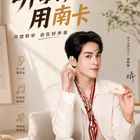 南卡签约曾舜晞背后：开放式耳机赛道杀出黑马，国货品牌打响反击战