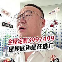 定制家居价格战升级！399元/㎡背后藏着什么秘密