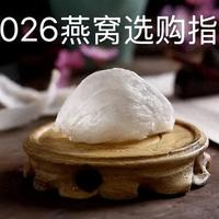 干燕窝vs鲜炖燕窝，差价不大，背后的账却完全不同