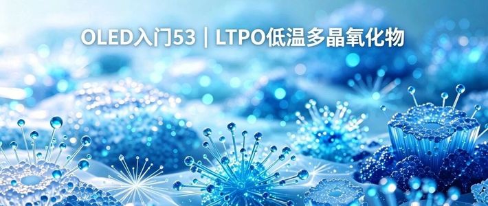 高刷省电两难？LTPO技术全解析：各品牌谁更值得买，看完这篇再决定