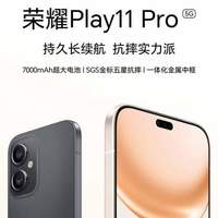 荣耀Play11 Pro发布!7000mAh大电池+1.5K 护眼直屏,仅 2099元!