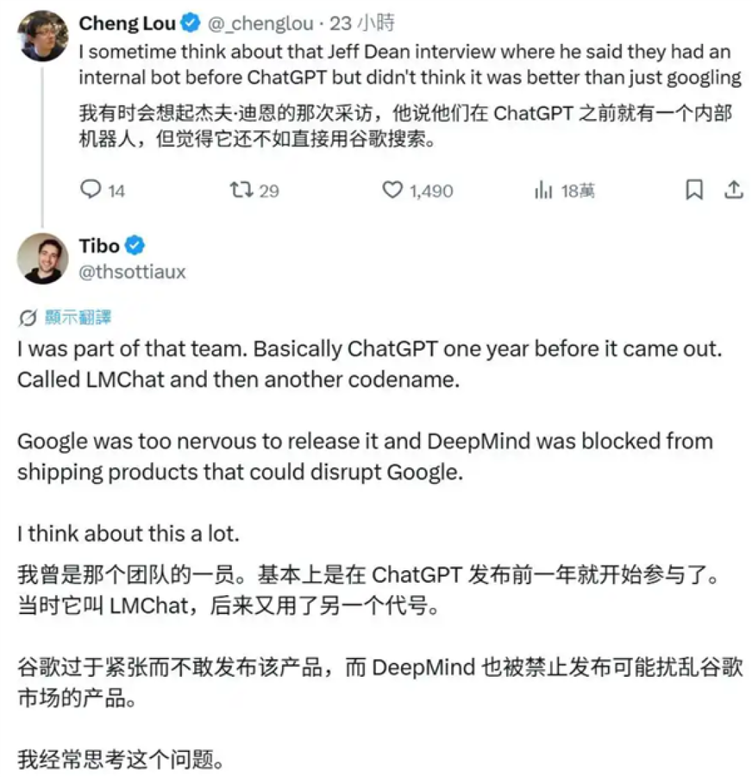 前DeepMind技术大牛曝光！谷歌曾比ChatGPT早一年做出类似产品 但最终被雪藏