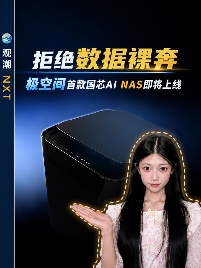 极空间国产AI私有云即将上线