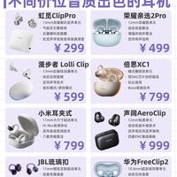 不同价位里哪款耳夹的音质比较好？