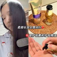 我头发很顺滑的秘密——用对了护发素和精油，事半功倍～