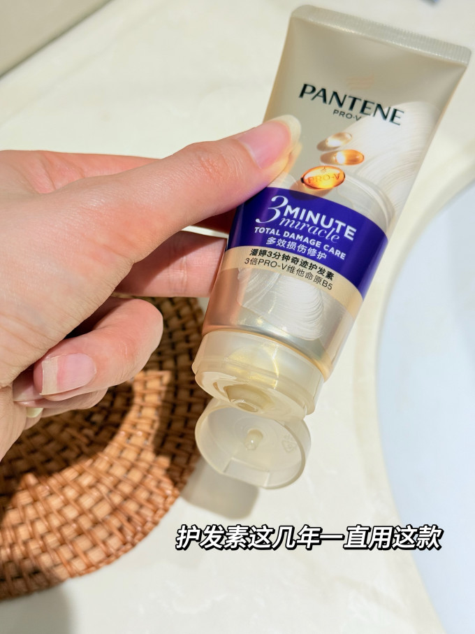 潘婷护发素