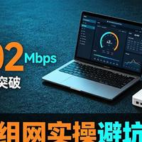 宽带500M卧室跑不满100M？过来人总结全屋WiFi补救避坑指南