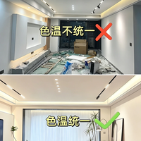 无主灯入住第一晚就翻车！老婆骂完才知是亮面砖配错光束角