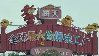 “调味品一哥”海天味业，居然偷偷卖起了饮料，酱油一哥也焦虑了