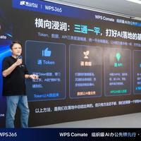 金山WPS企业大脑来了:合同审批从7天缩到1天,月报效率提升3倍