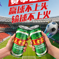 看球碰杯不想醉？王老吉×青岛啤酒联名气泡饮，0酒精也上头