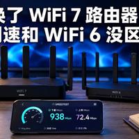 WiFi7路由器别乱买！锐捷vs小米实测对比，户型和生态决定怎么选