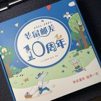 《老鼠邮差》10周年礼盒:经典与寻宝