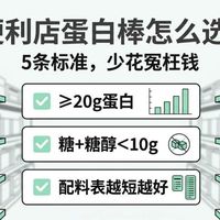 网红蛋白棒，是健康代餐还是营销噱头？