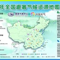 三伏天想凉快？这张官方避暑地图把全国分四类，对号入座不踩雷