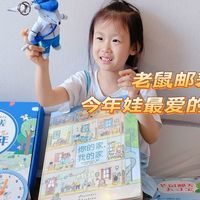 老鼠邮差10周年礼盒拆箱测评，这只老鼠凭什么火遍全球10年？