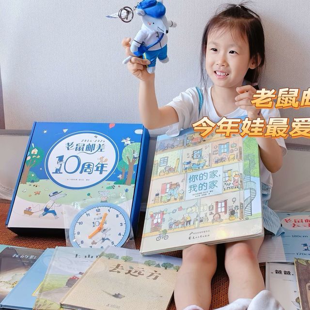 老鼠邮差10周年礼盒拆箱测评，这只老鼠凭什么火遍全球10年？