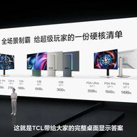 X3A上市即售罄才过三个月,TCL显示器又带着升级来了