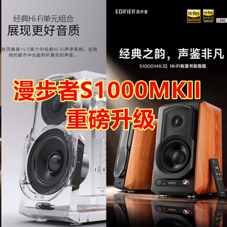 漫步者爆款S1000MKII重磅升级，新品S1000MKIII贵200值得买吗？