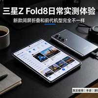 折叠屏选轻还是选配置？三星Z Fold8对比小米MIX Fold4，差价三千多谁更值