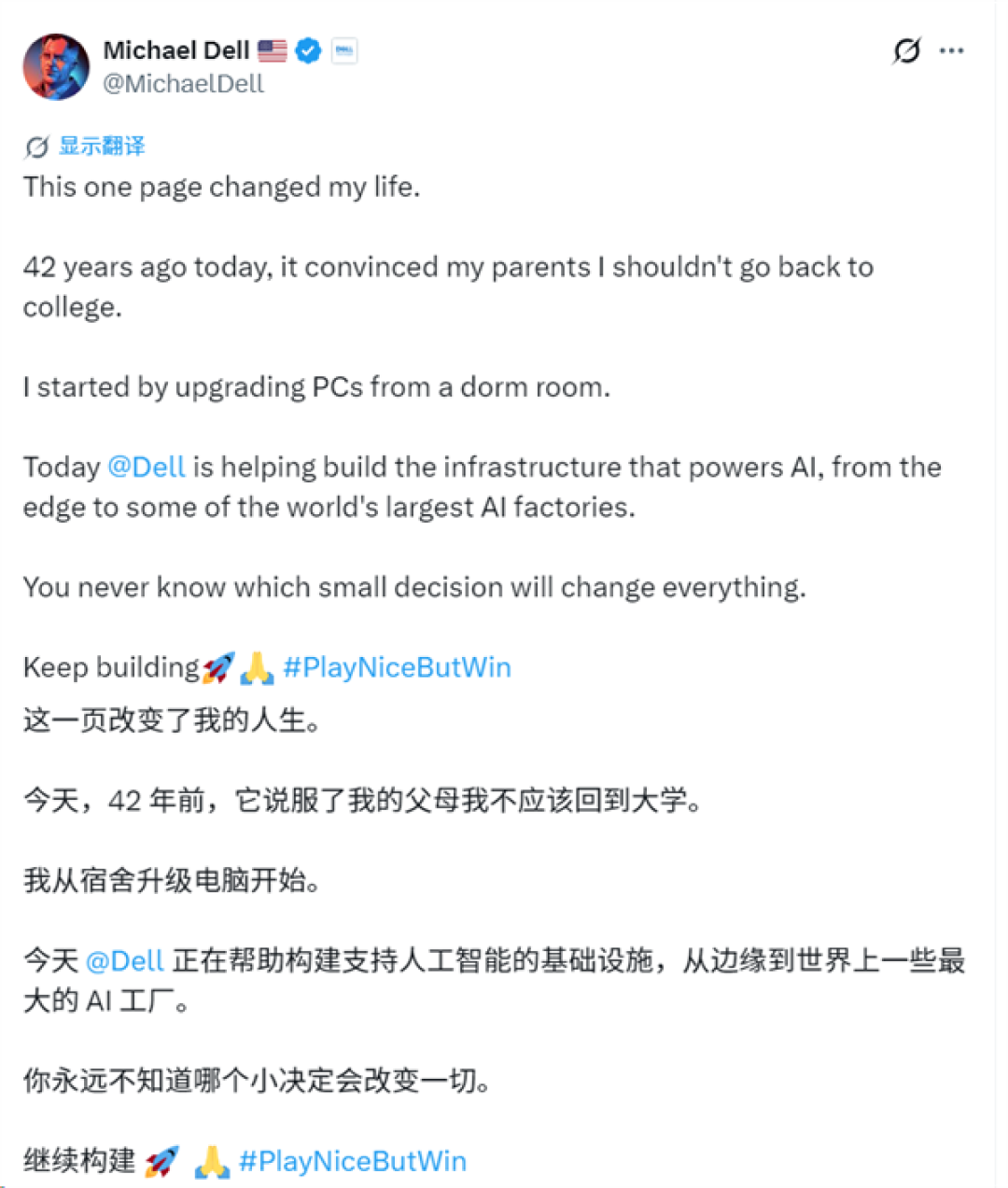 19岁宿舍创业回报率13500%!戴尔创始人晒出42年前改变人生的一页纸