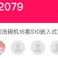 拼多多米家洗碗机S10独嵌两用 16套,3人团2079有人拼吗 ?