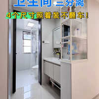 小户型卫生间干湿分离vs三分离：选错入住就后悔