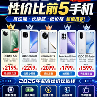 2026年性价比手机大比拼，谁最强？