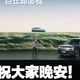 雷军说一句“晚安”被骂上热搜：被千万粉丝大V判定刻意营销